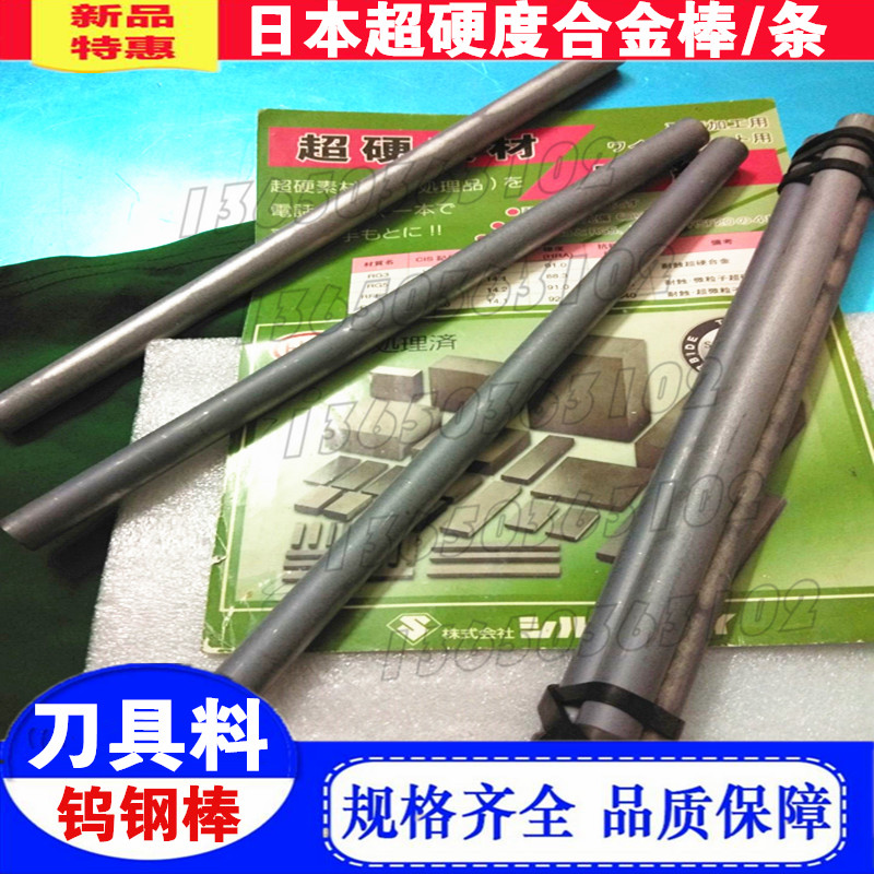 日本钨钢RG1 RFF10 rsf20 RSF25 RG3 SA220 SA180 RG5 钨钢 圆棒