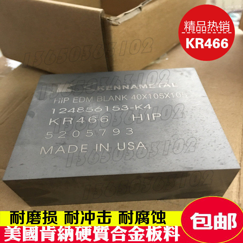 cd650美国肯纳硬质合金钢板材