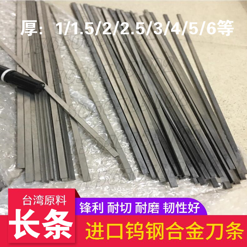 WF15钨钢 耐切车削刀具钨钢条 硬质合金长条 厚：2/3/4/5/6X330MM