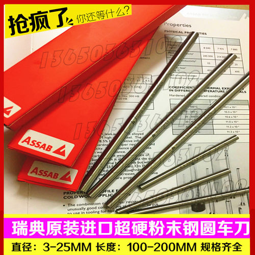 200mm长一胜百白钢ASSAB17高速钢圆棒白钢冲针冲头冲棒圆车刀直棒