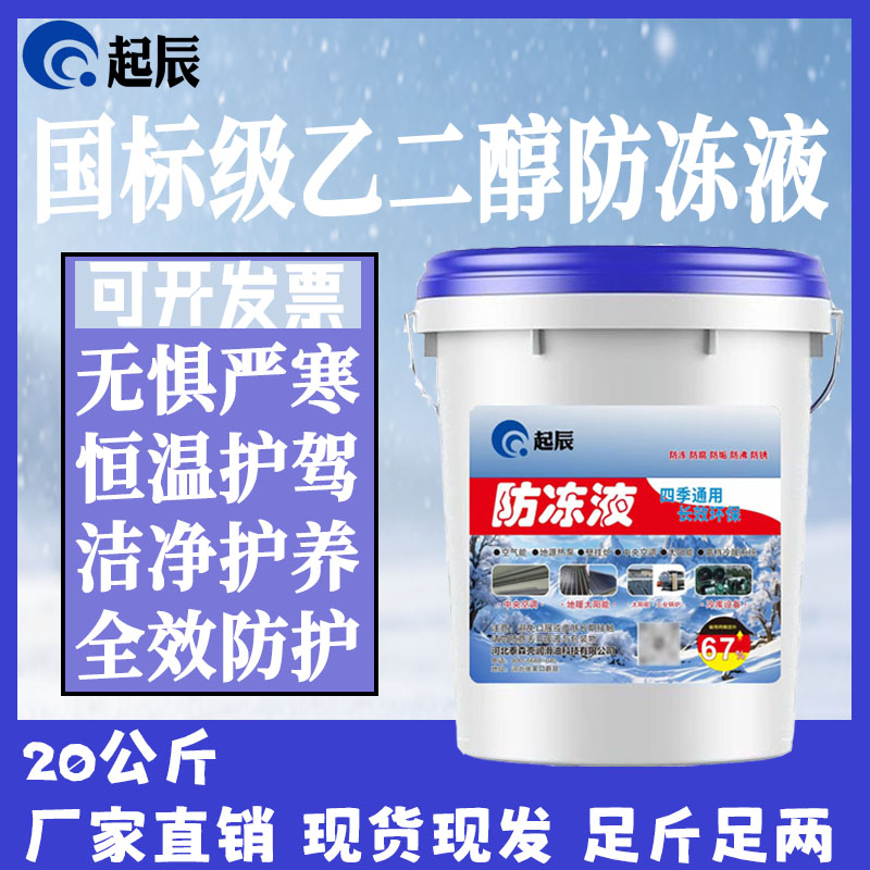 空气能地暖暖气片锅炉专用防冻液