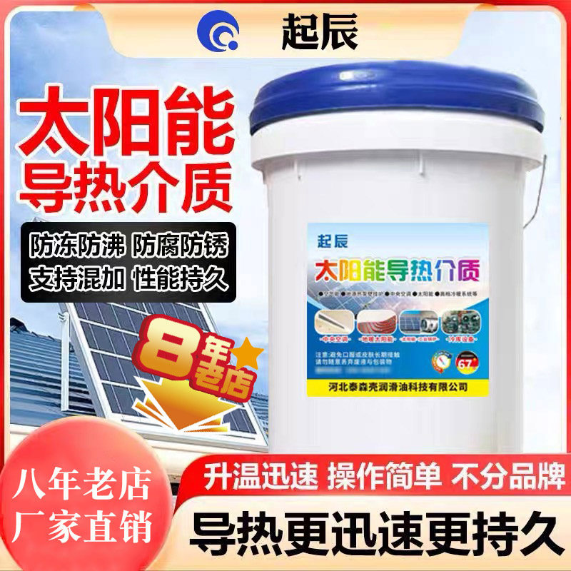 太阳能介质液导热液热水器专用防防冻液