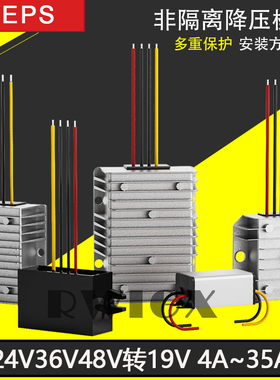 24V36V48V转19V4A5A8A10A15A20A25A直流模块车载笔记本电源转换器
