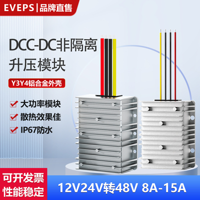 12V24V36V转48V大功率直流升压器