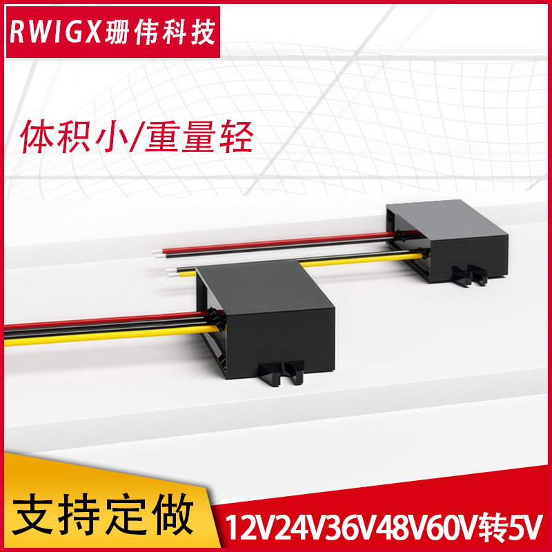 直流电源12伏转5伏降压模块24V36V48V60V变5V1A5A8A10A车载转换器