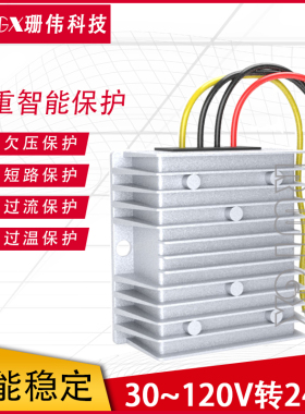 DC-DC直流降压模块36V48V60V72V80V100V转24V10A15A20A电源转换器