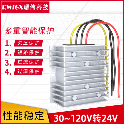 DC36V48V60V-100V转24V降压模块