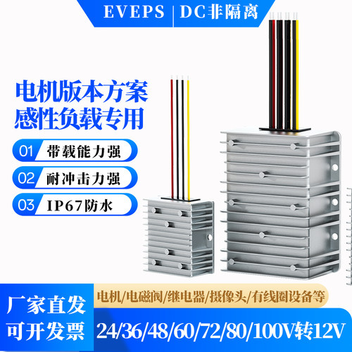 EVEPS24-100V转12V直流降压模块