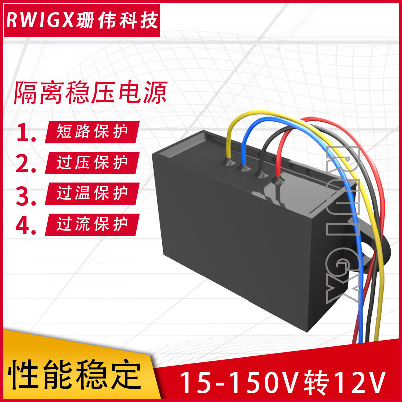RwiGX24V-100V转12V隔离降压模块