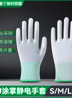 PU指涂掌手套透气薄款工作夏季浸胶防滑电子厂用白色尼龙耐磨