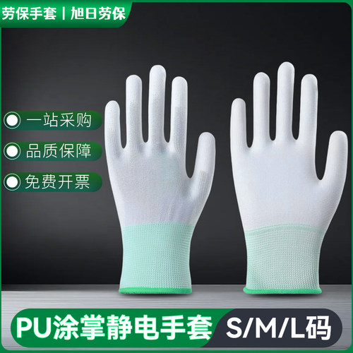 PU指涂掌手套透气薄款工作夏季浸胶防滑电子厂用白色尼龙耐磨