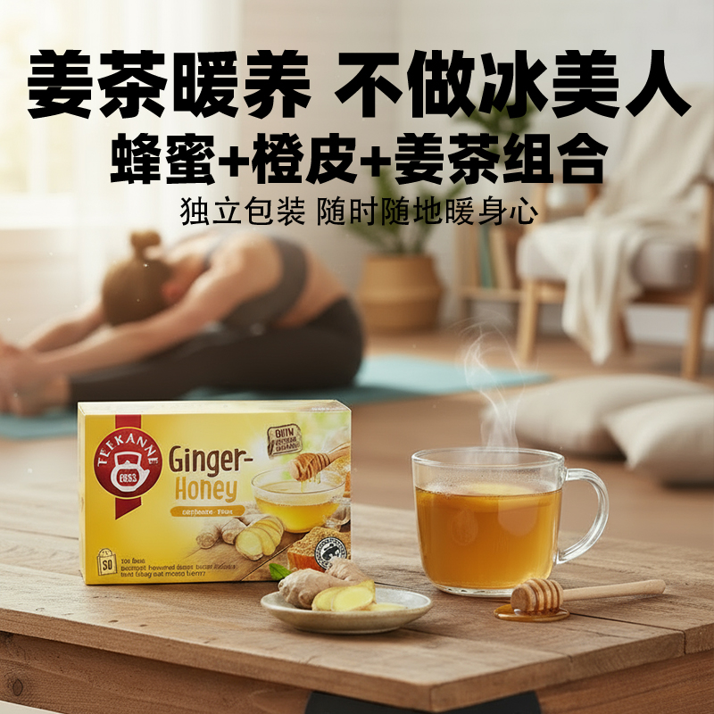 进口teekanne姜茶香橙养生茶包