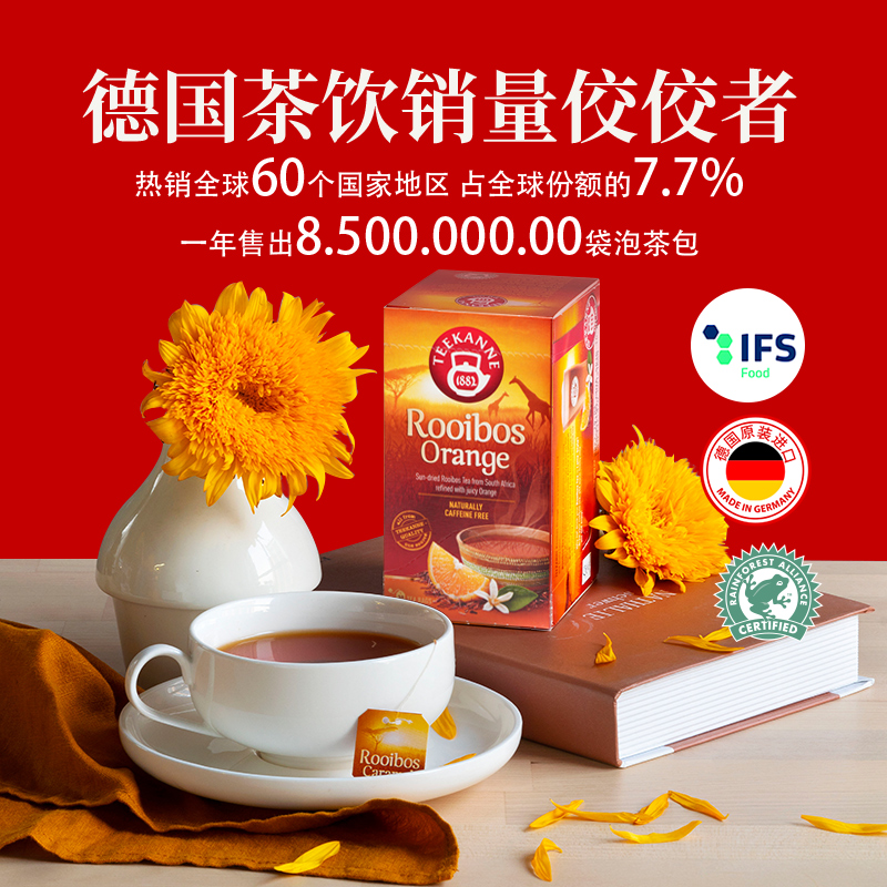 德国进口teekanne香橙路易波士茶