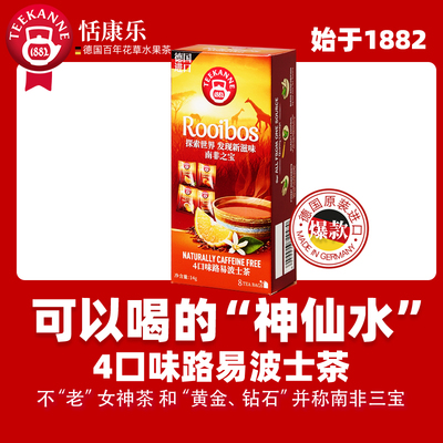 0咖啡因0蔗糖茶包路易波士茶包