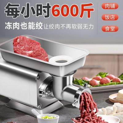 绞肉机商用不锈钢电动大功率绞