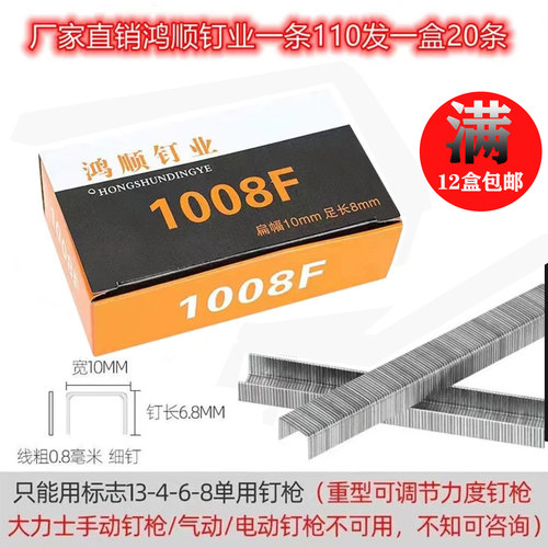1008F手动码钉枪钉喷绘马丁门钉u型钉射钉枪钉手动钉枪专用钉包邮