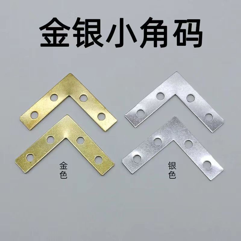 相框固定五金配件四孔L型角码三角铁画框边角连接90度直角固定器