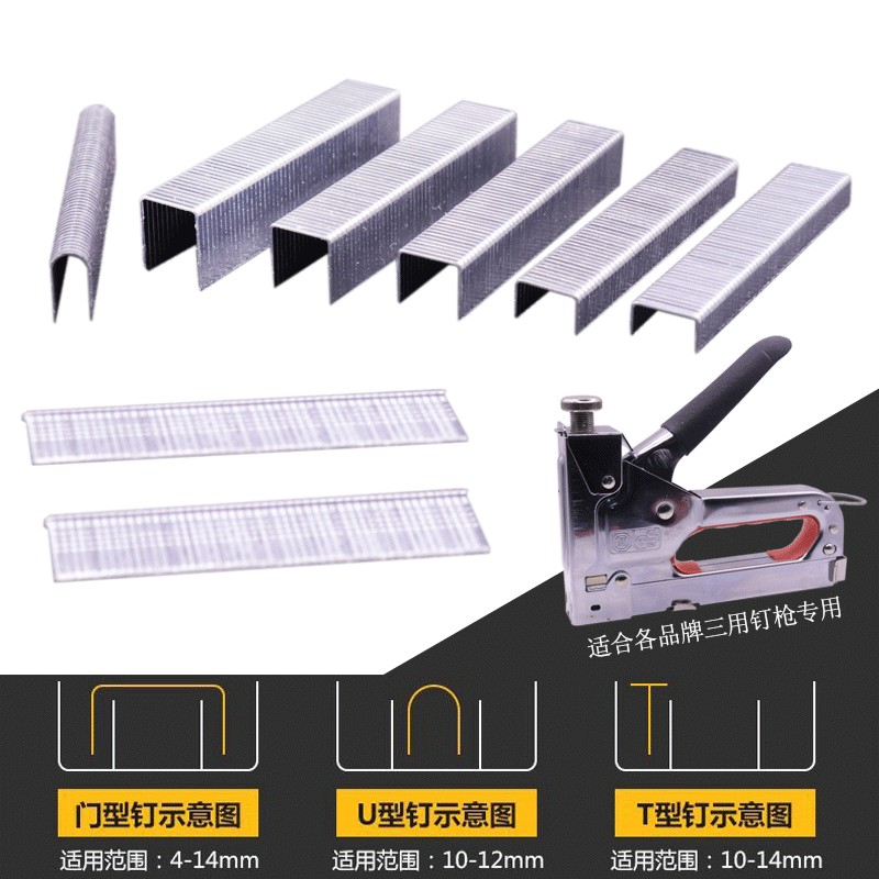 重型三用打钉机钉子马钉枪门型钉射钉直钉T型U型广告牌喷绘直排钉