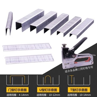 重型三用打钉机钉子马钉枪门型钉射钉直钉T型U型广告牌喷绘直排钉