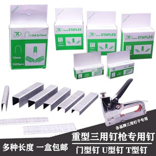 三用枪钉打钉枪钉子1008J马钉枪门型钉直钉T型U型木工钉射钉枪钉