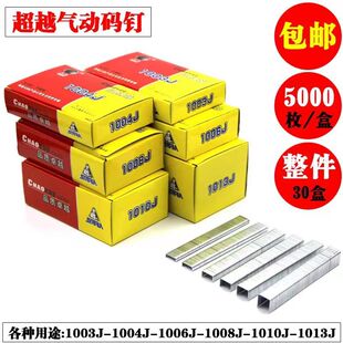 超越马钉气动高品质码钉 1003J 1004J 1006J 1008J 1010J 1013J