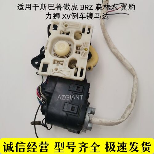 倒车镜总成斯巴鲁后视镜翼豹