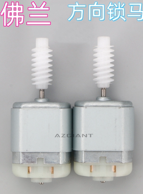 适用雪佛兰系列方向盘锁电机ELV管柱锁马达FC-280PC-22125转向柱