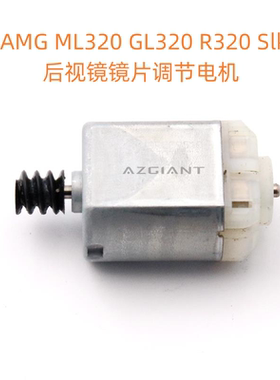 适用奔驰AMG ML320 GL320 R320 Slk230后视镜倒车镜调节电机马达