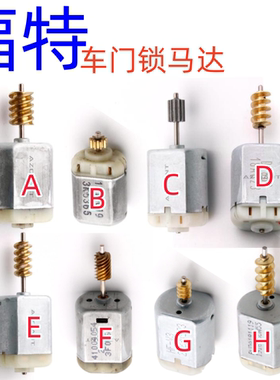 适用福特蒙迪欧福克斯F150锐界全顺车门马达中控锁电机AZGIANT280