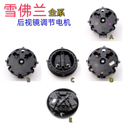 雪佛兰别克君威君越倒车镜电机
