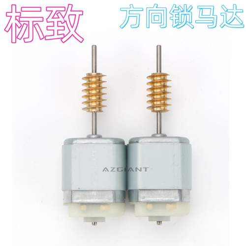 适用标致系列方向盘锁电机ELV管柱锁马达转向柱锁模块马达1020633