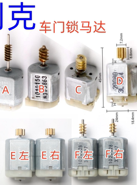 适用别克新GL8胖头鱼君威君越英朗GT中控锁电机车门锁马达AZGIANT