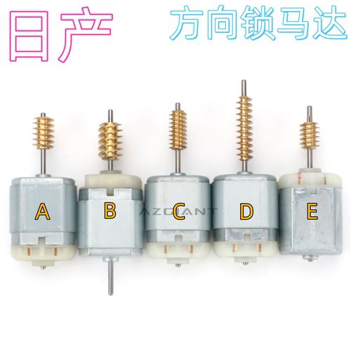 方向锁电机日产转向柱锁马达