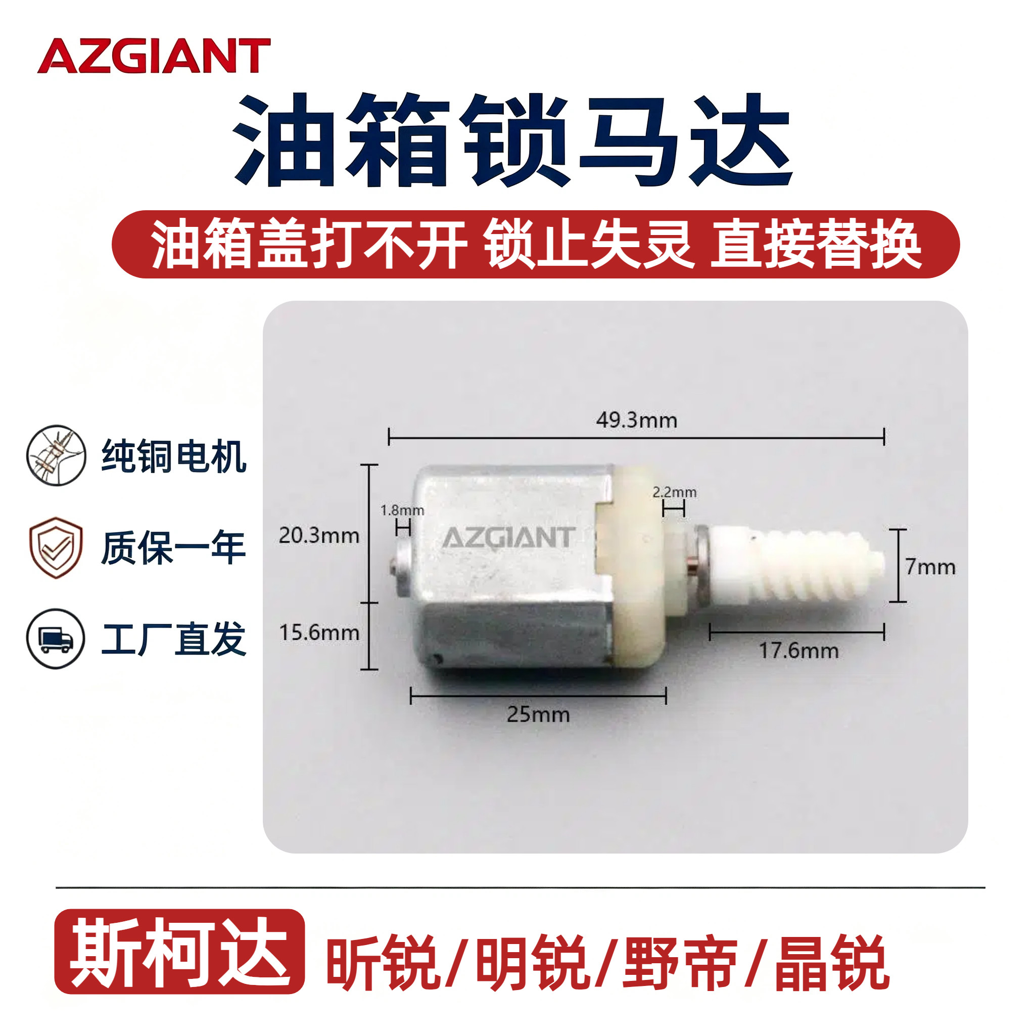 斯柯达昕锐/明锐/野帝/晶锐油箱盖锁马达加油盖电机原厂品质全新