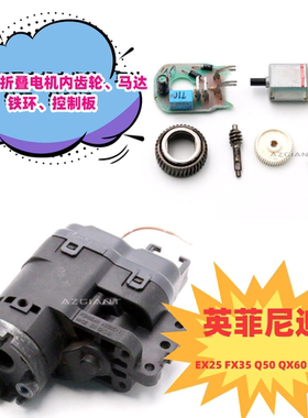 适用2011-2013英菲尼迪QX56后视镜倒车镜折叠电机齿轮马达修理包