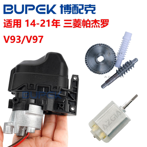 帕杰罗V93/V97后视镜折叠电机