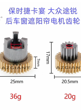 适用2011-2017保时捷卡宴Cayenne后窗帘马达齿轮车窗遮阳电机齿轮