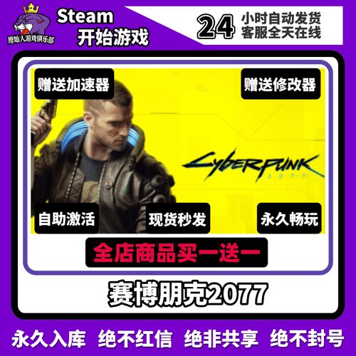 赛博朋克2077Steam激活码全DLC