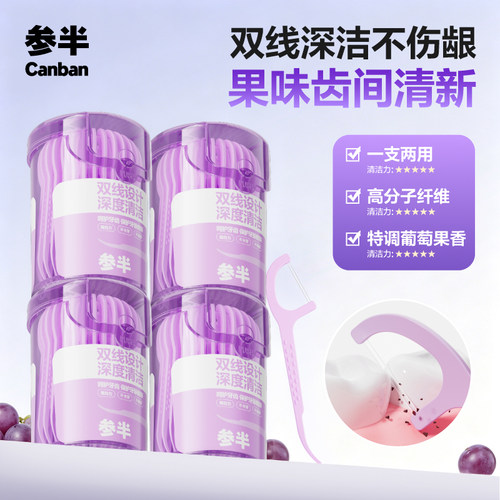 参半双线牙线棒不卡牙双线更好用