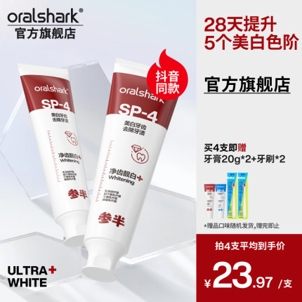 参半oralshark美白牙膏益生菌清新口气正品官方旗舰店口腔鲨鱼