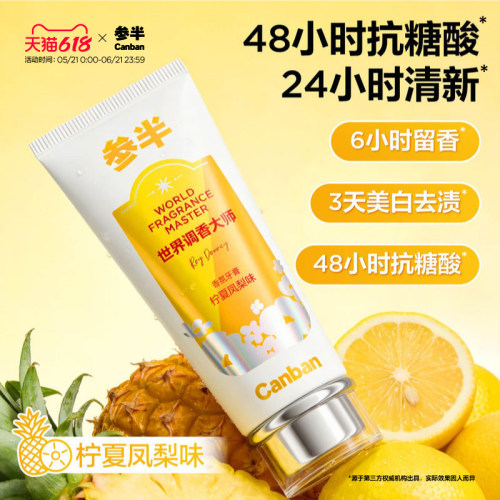 参半香氛牙膏美白去黄减轻口臭