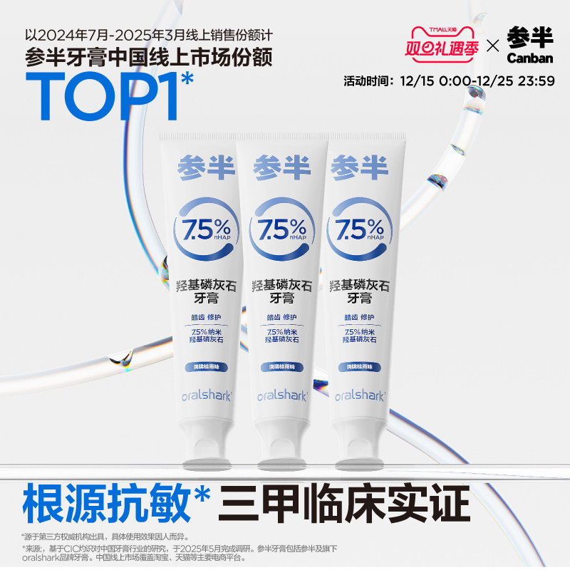 参半羟基磷灰石牙膏直击敏感源