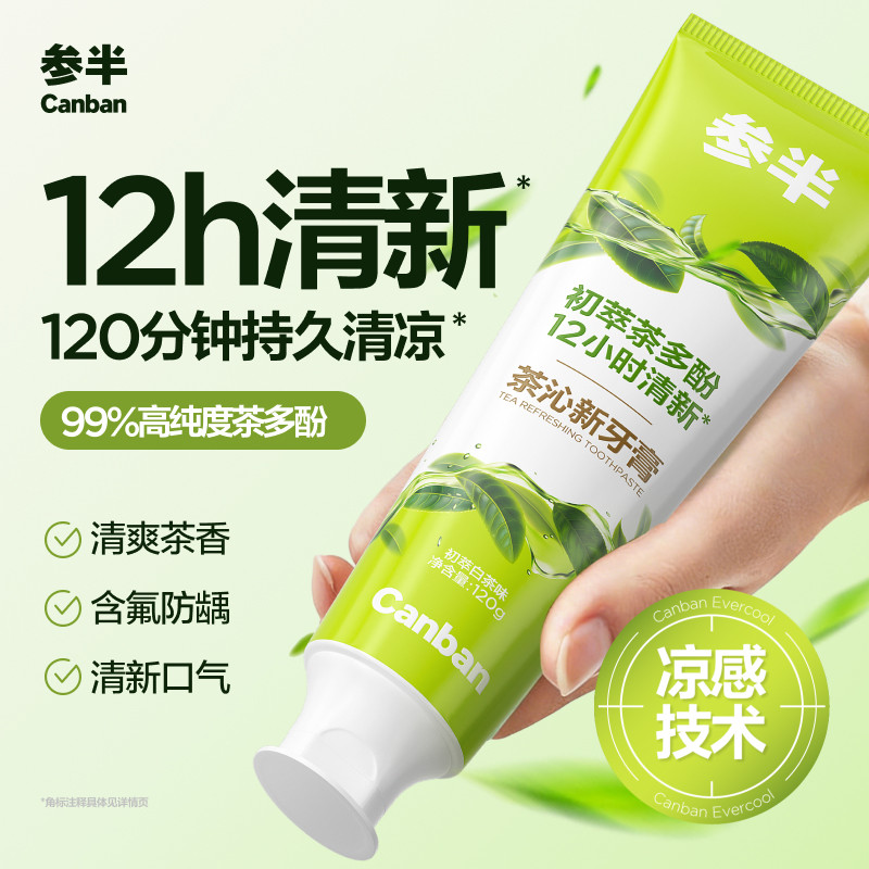 参半茶味清新牙膏萃取高纯茶多酚图片