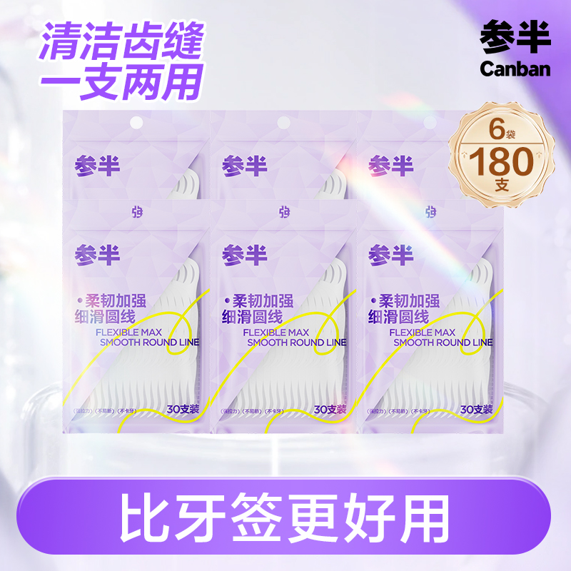 参半超细牙线一次性牙签家庭装