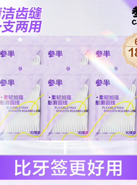 参半高韧牙线棒超细牙线牙签袋装一次性剔牙签便携便携家庭装