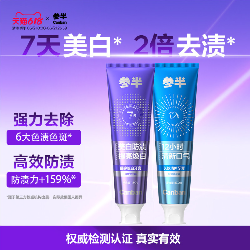 参半璀璨美白牙膏成人去渍清新口气减轻口臭正品官方旗舰店130g