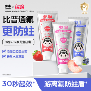 参半儿童牙膏游离氟防蛀牙膏2一6一12岁含氟护齿不可吞咽60g