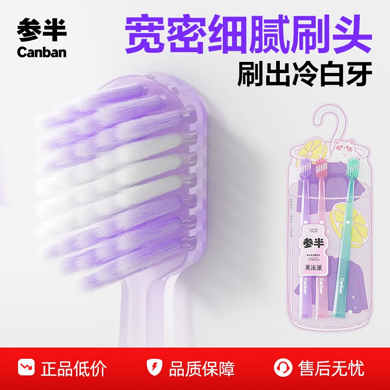 参半果冻派牙刷男女士专用护龈