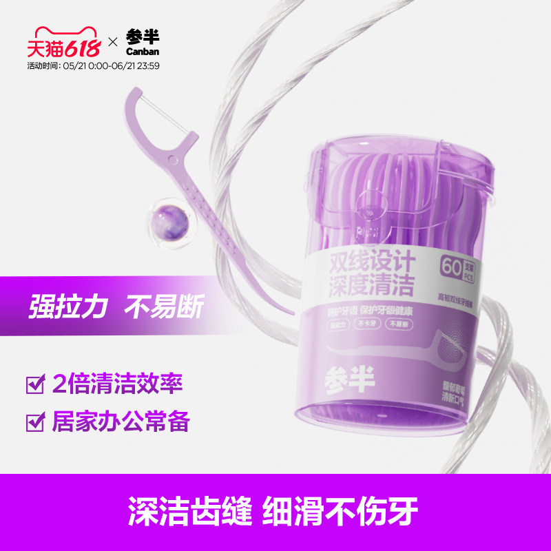 参半双线牙线棒高韧不卡牙不伤龈