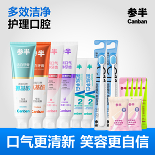 【参半15件套】参半牙膏漱口水牙刷全家桶